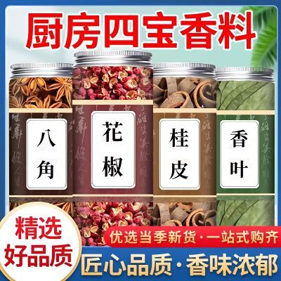 八角大料桂皮干货调料组合套装香叶香料小茴香厨房调味料卤料炖肉