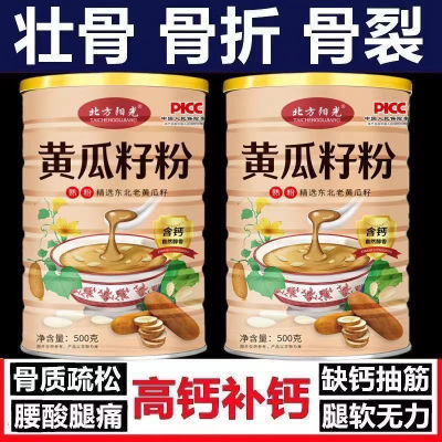 正品东北纯老黄瓜籽粉无糖中老年人补钙接骨骨质疏松高钙食用熟粉