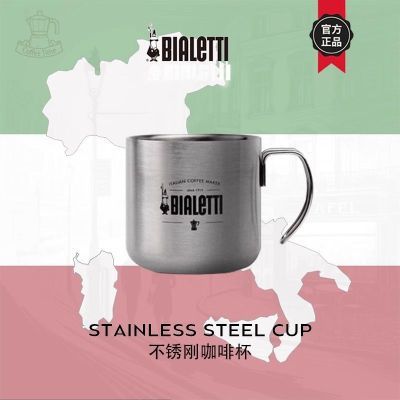 【官方正品】Bialetti比乐蒂不锈钢双层咖啡杯 欧式复古