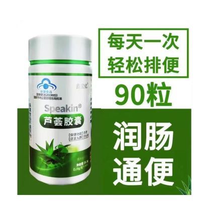 芦荟胶囊润肠通便排宿适用改善便秘清肠排便中老年调理正品胀气