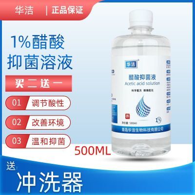 1%-2%醋酸抑菌溶液女性私处内外阴卫生弱酸性冲洗液清洁器冰醋酸