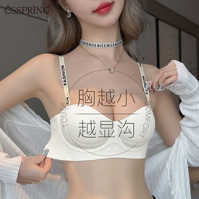 无痕内衣女小胸聚拢显大无钢圈收副乳2024新款白色无肩带防滑文胸