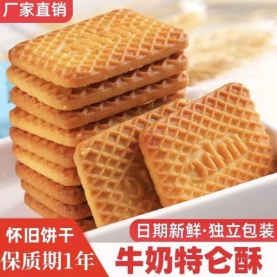 【整整2大箱】正宗俄罗斯风味牛乳饼干酥脆可口营养健康超好吃T