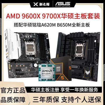AMD R5 9600X R7 9700XɢƬװ˶?uսB650CPUװ1689Ԫ
