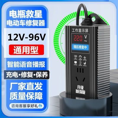 【家庭必备】电动车电瓶修复电池寿命续航脉充电器48V60V72V通用