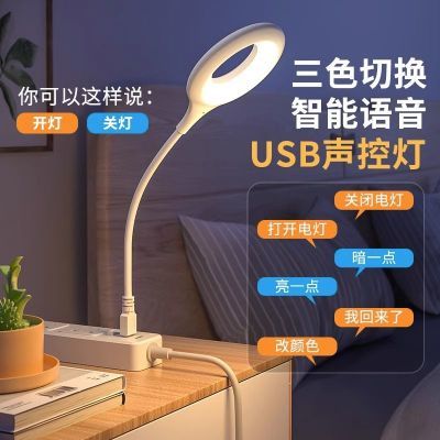 智能USB语音小夜灯说话声控usb控制LED床头灯护眼台灯