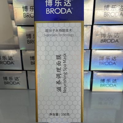 (正品刮码 放心拍)博乐达水杨酸调理面膜粉刺闭口深层淡印黑头