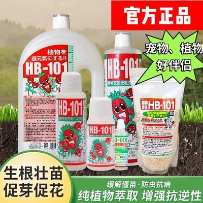 原装进口hb101植物活力素颗粒101活力素有机成分生根植物神仙水