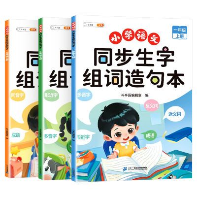 一二三年级上下册小学语文同步生字组词造句本语文基础知识大全