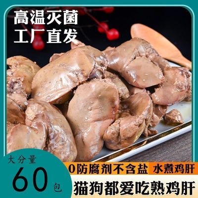 【新客立减】蒸煮鸡肝宠物零食猫咪狗狗通用即食一整箱便宜小型犬