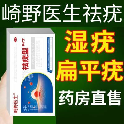 崎野医生【现货】退热凝胶祛疣型小肉粒鸡眼丝状疣局部护理缓解