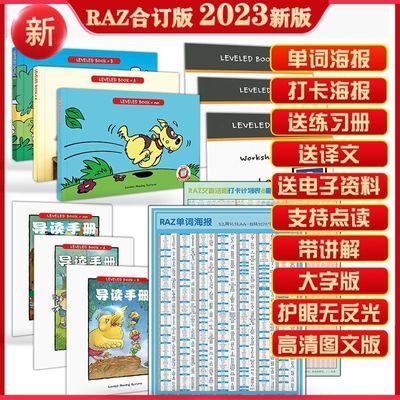 RAZ分级阅读物绘本 reading aa级-z合订本合集本易趣点读笔英语