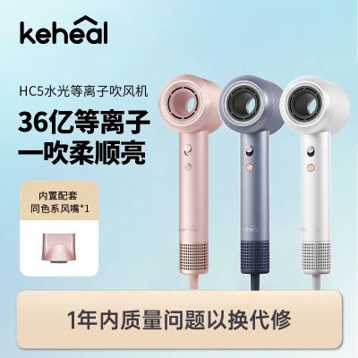 KEHEAL科西HC5高速电吹风机家用等离子低温护发速干吹风筒大风力