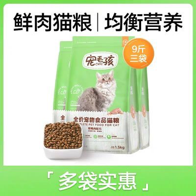 宠毛孩猫粮增肥发腮1.5kg布偶英短蓝猫通用型猫粮天然营养原装