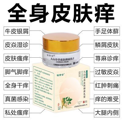 【新客立减】大山奇草皮肤抑菌乳膏全身皮肤干燥干痒私处瘙痒抗菌