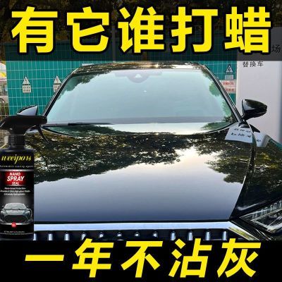 【200W销量】汽车镀膜剂车漆镀晶纳米速效液体黑白车专用喷雾打蜡