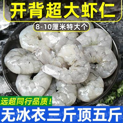 无冰虾仁特大海虾仁活虾现剥新鲜冷冻青虾仁开背去虾线真空包装