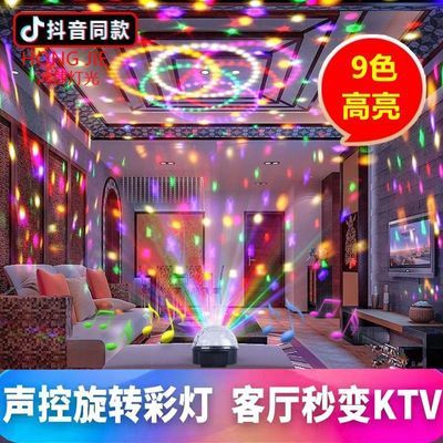 ktv闪光灯七彩彩灯家用声控旋转KTVLED魔球灯酒吧舞台蹦迪