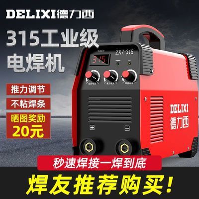 德力西电焊机220v家用小型250315两用380v便携工业