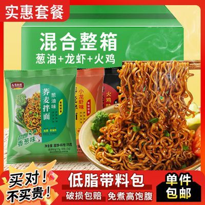 荞麦面方便面0脂肪减脂期主食火鸡葱油拌面带调料包免煮轻食代餐