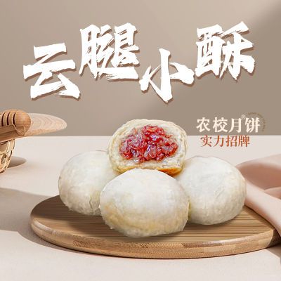 中秋节老式云腿月饼云南经典特产酥皮宣威火腿月饼糕点心独立包装