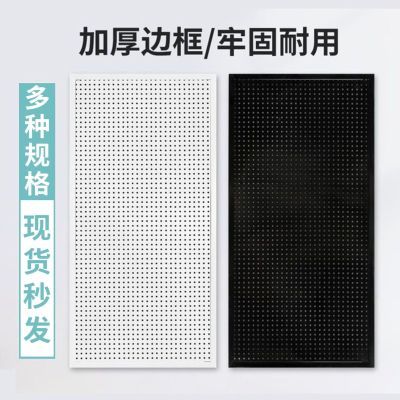 带框圆孔家用洞洞板货架上墙展示架万能多孔板饰品五金工具架墙上