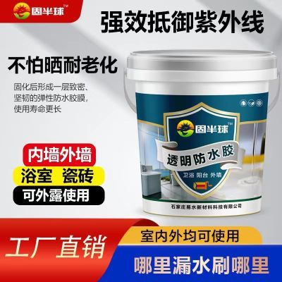 透明防水胶外墙防水涂料漆卫生间淋浴房屋顶漏水补漏裂缝通用胶水