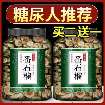 野生番石榴干糖尿人南沙番石榴果茶红心芭乐干中药材特级新鲜L