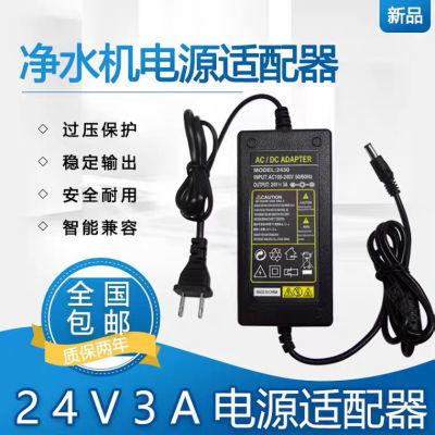 24V3A24V4A24V5A电源适配器饮水机水泵净水机2A