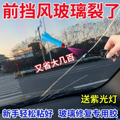 新手就能粘】玻璃专用无影胶修补无痕窗户挡风玻璃裂缝修复玻璃胶