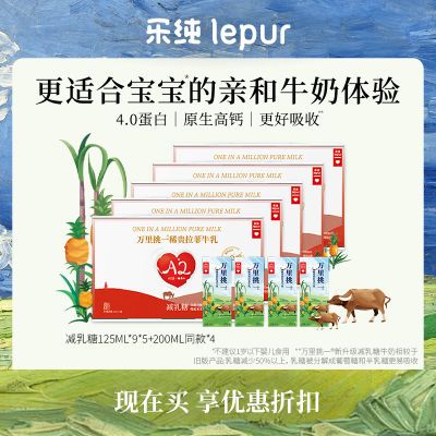 6月产)乐纯125ML*9*5箱+200ML同款*4盒减乳糖万里挑一水牛奶儿童