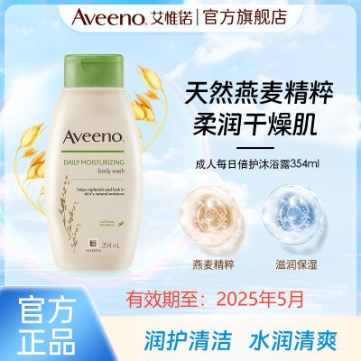 Aveeno艾惟诺燕麦沐浴露春夏季男女通用滋润保湿洗澡乳液官方正品