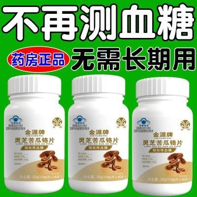 血糖偏高者可用】药房正品灵芝苦瓜铭片辅助降血糖口渴多汗中药材