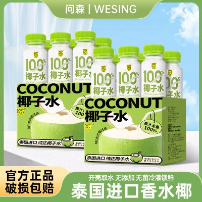 问森NFC泰国进口100%椰子水饮料6瓶整箱装 健康0脂天然