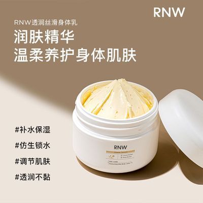 RNW身体乳罐装清仓透润嫩滑保湿补水滋润清爽润肤两瓶装