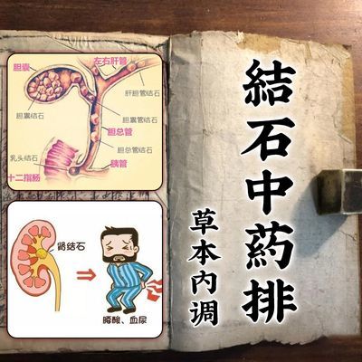 清石茶【中药内调】秘方碎石化石鸡内金中老年男女专用茶药房zz