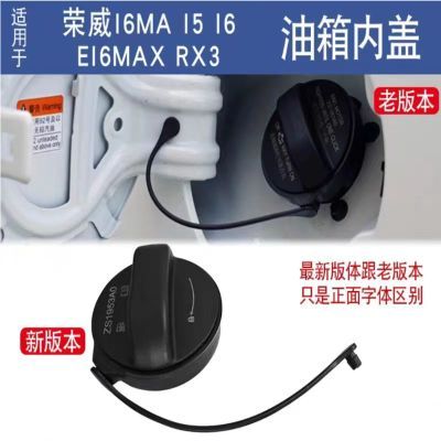 适用荣威i6MA i5 i6 EI6MAX RX3 加油口油箱内盖 燃油箱盖 汽油盖