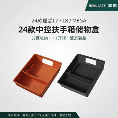 理想L8/L7/L6扶手箱内部储物盒中控下层置物收纳盒车内用品配件