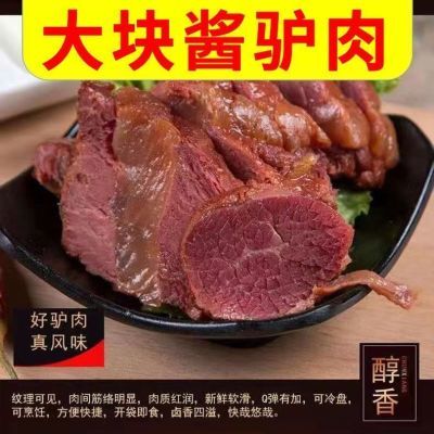 东阿正宗驴肉山东特产熟食酱香全熟原切老字号直销五香真空即食