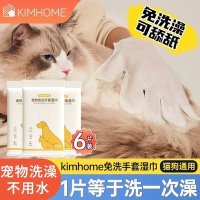 宠物免洗手套狗狗猫咪杀菌除臭湿纸巾狗狗干洗清洁手套免洗澡神器