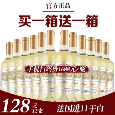 法国进口干白葡萄酒12.5度750ml整箱高档干白女士微醺晚