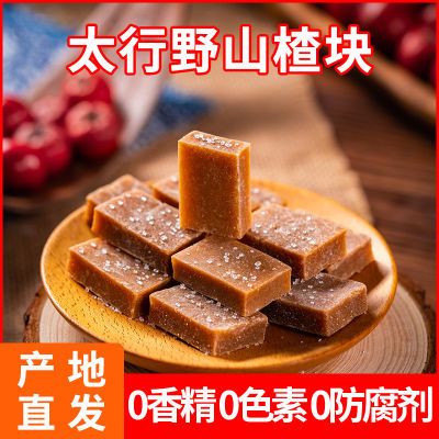 楂之恋野山楂块健康食品香精0色素儿童老人健康零食