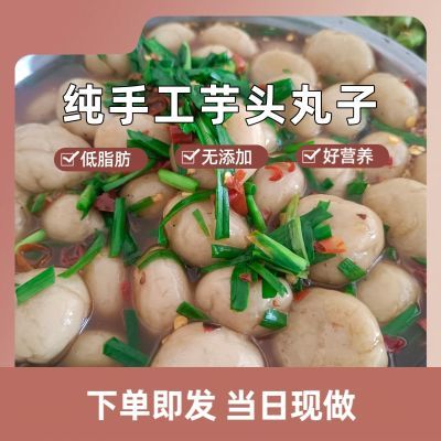 2024江西特产芋圆芋头丸子农家纯手工制作传统美食现做现发小