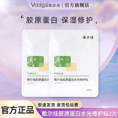 敷尔佳绿膜胶原蛋白虾青素医用重组III型奇亚籽修护肌肤补水保