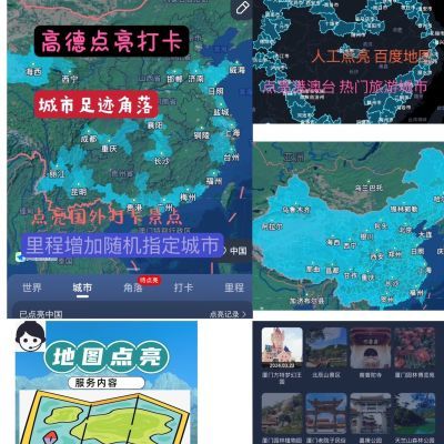 点亮高德城市轨迹标注补录全国地图百度打卡足迹指定增加里程角落