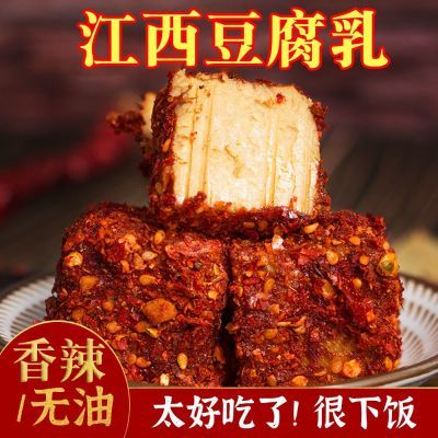 江西特产红方香辣霉豆腐农家手工自制豆腐乳特辣下饭菜拌饭菜批发