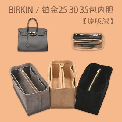 适用Hermes爱马仕Birkin25 30 35内胆包收纳包铂金包中包内衬内袋