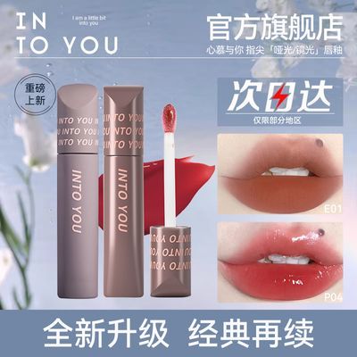 【新品上市】INTO YOU指尖折光唇釉wiggle冷感唇泥