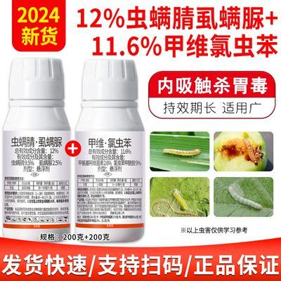 水稻大豆蔬菜专杀抗性青虫杀虫剂农用杀虫甲维氯虫苯虫螨腈虱螨脲