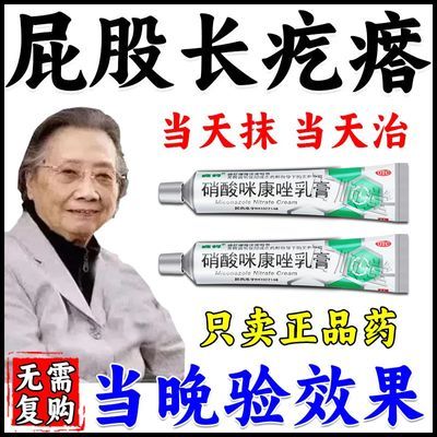 销酸咪康唑乳膏屁股上有疙瘩久坐湿疹长痘痘疙瘩股癣黑印闷热潮湿